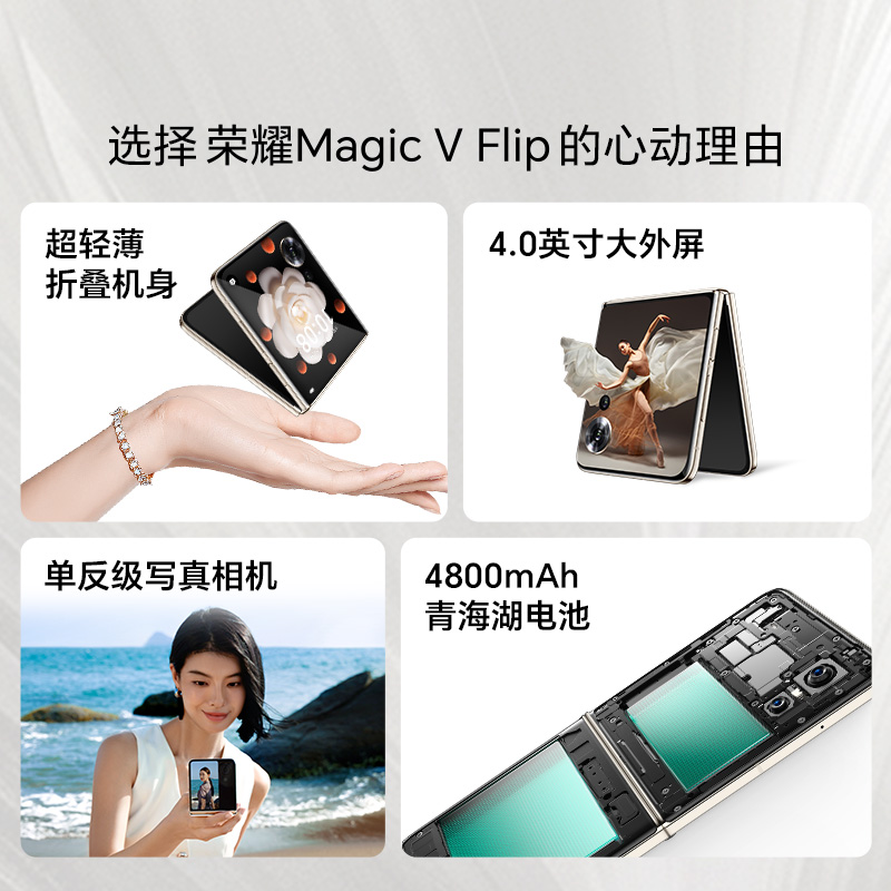 HONOR_荣耀Magic V Flip 小折叠屏5G手机 青海湖电池 单反级写真拍照