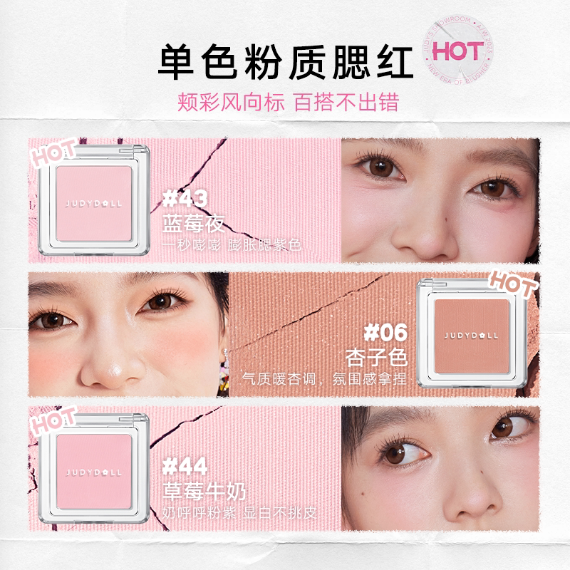 刘浩存同款【跨品2件85折】Judydoll橘朵单色腮红高光修容腮红膏