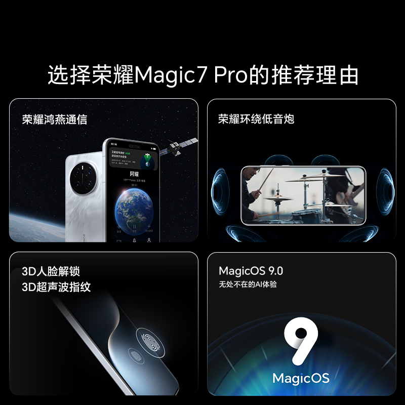 HONOR/荣耀Magic7 Pro 5G智能手机AI 高通骁龙8至尊版巨犀玻璃MagicOS 9.0