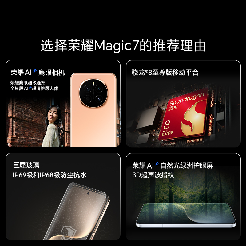HONOR/荣耀Magic7 直屏智能手机AI MagicOS 9.0 第三代青海湖电池 AI鹰眼相机