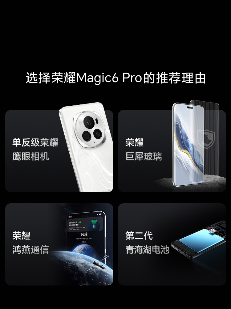 HONOR_荣耀Magic6 Pro 5G手机 第三代骁龙8芯片_荣耀鸿燕通信_荣耀巨犀玻璃
