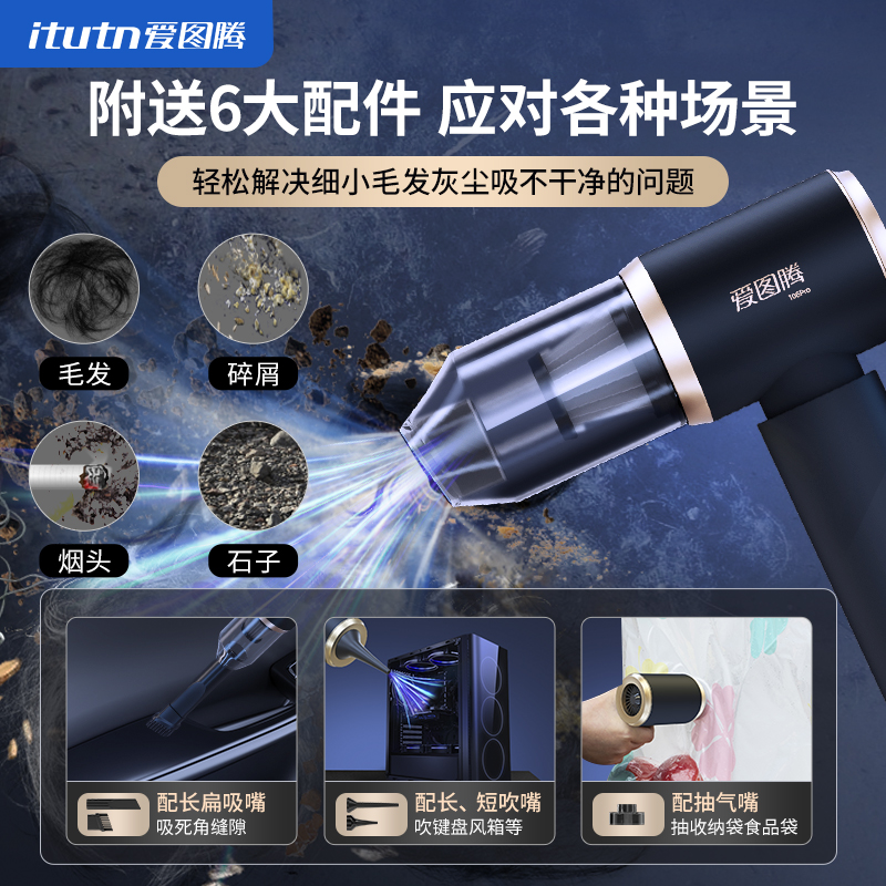 爱图腾车载吸尘器大吸力超强车用无线小型手持吹吸一体机两用汽车