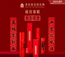 故宫淘宝｜蛇年春联2025年新年乔迁对联春节过年大门装饰用品
