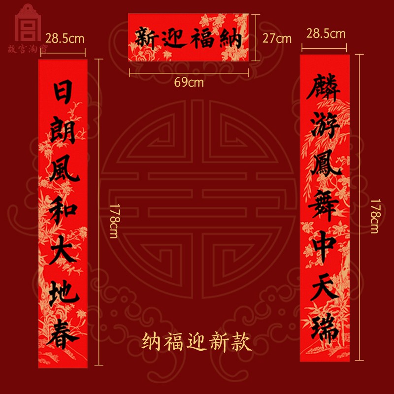 故宫淘宝｜蛇年春联2025年新年乔迁对联春节过年大门装饰用品