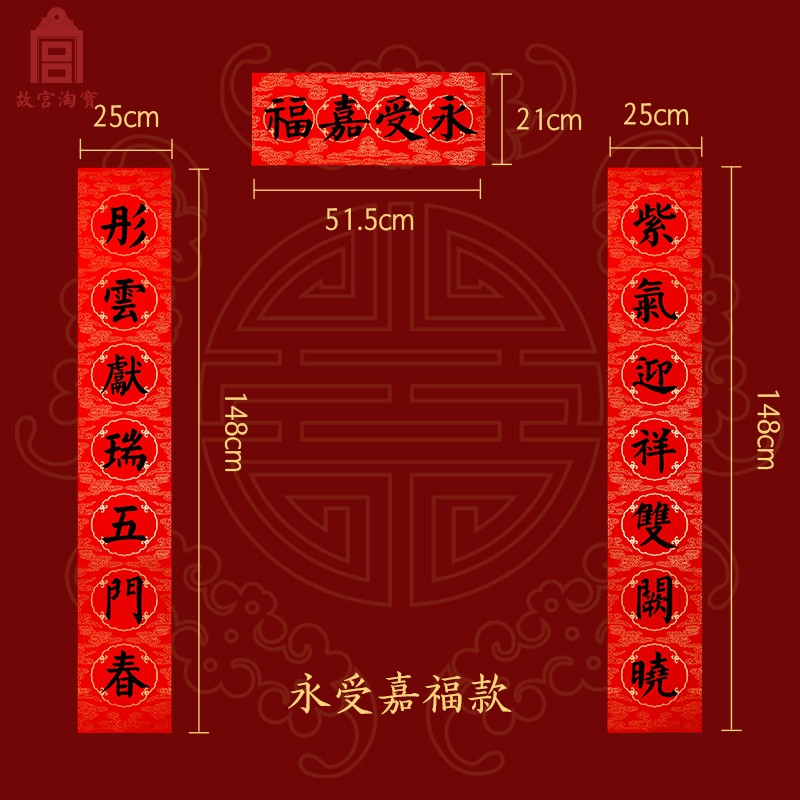 故宫淘宝｜蛇年春联2025年新年乔迁对联春节过年大门装饰用品