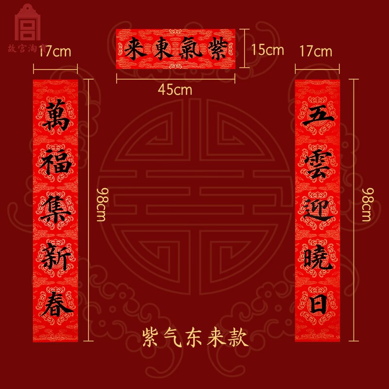 故宫淘宝｜蛇年春联2025年新年乔迁对联春节过年大门装饰用品