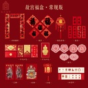 故宫淘宝｜2025蛇年故宫福盒春联春节对联福字新年装饰礼盒礼物