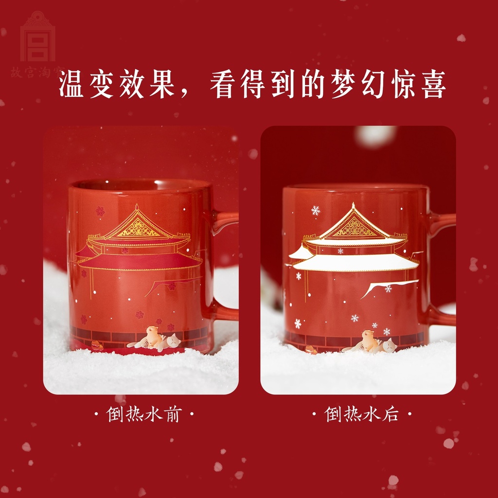 故宫淘宝｜故宫雪温感杯博物院文创杯子新婚结婚订婚生日新年礼物