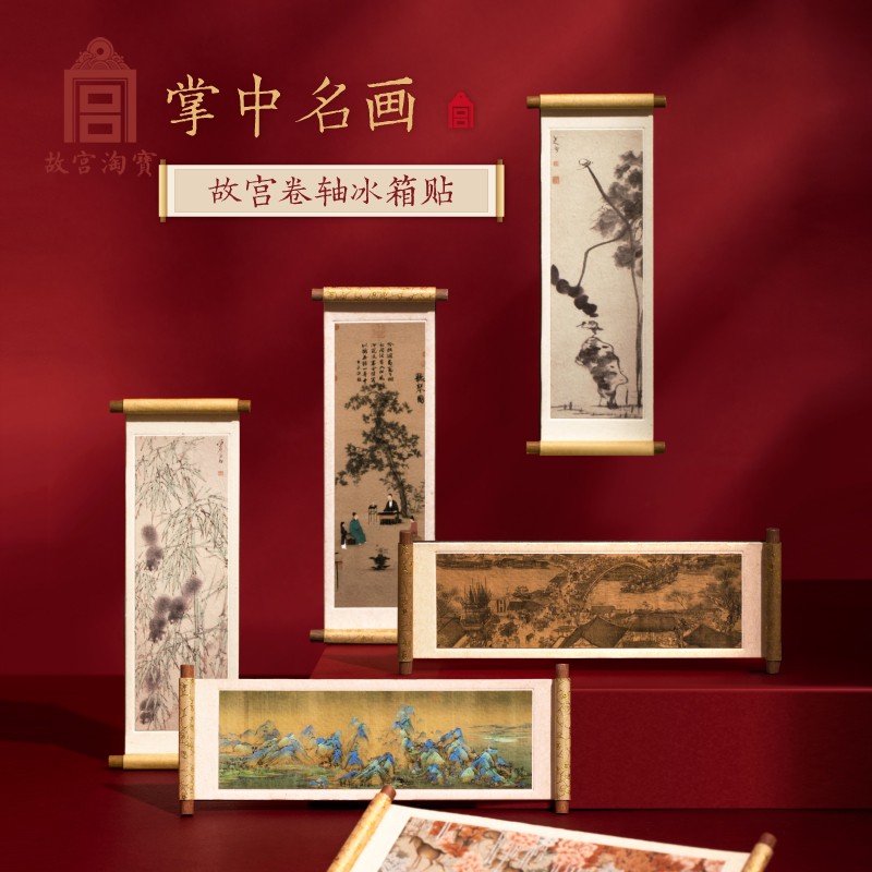 故宫淘宝｜千里江山图清明上河图冰箱贴磁贴礼物博物馆文创伴手礼
