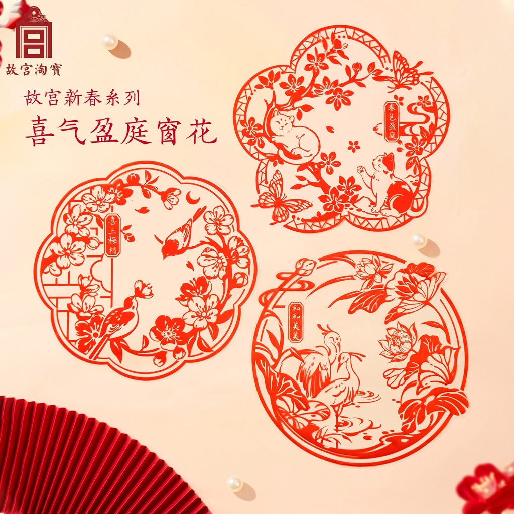 故宫淘宝｜2025蛇年福字静电贴窗花新款新年过年乔迁装饰门贴窗贴