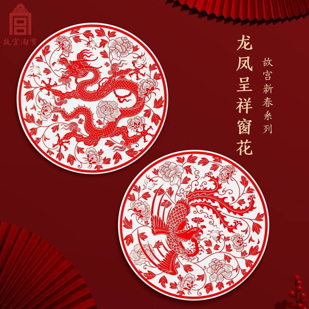 故宫淘宝｜2025蛇年福字静电贴窗花新款新年过年乔迁装饰门贴窗贴