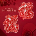 故宫淘宝｜2025蛇年福字静电贴窗花新款新年过年乔迁装饰门贴窗贴