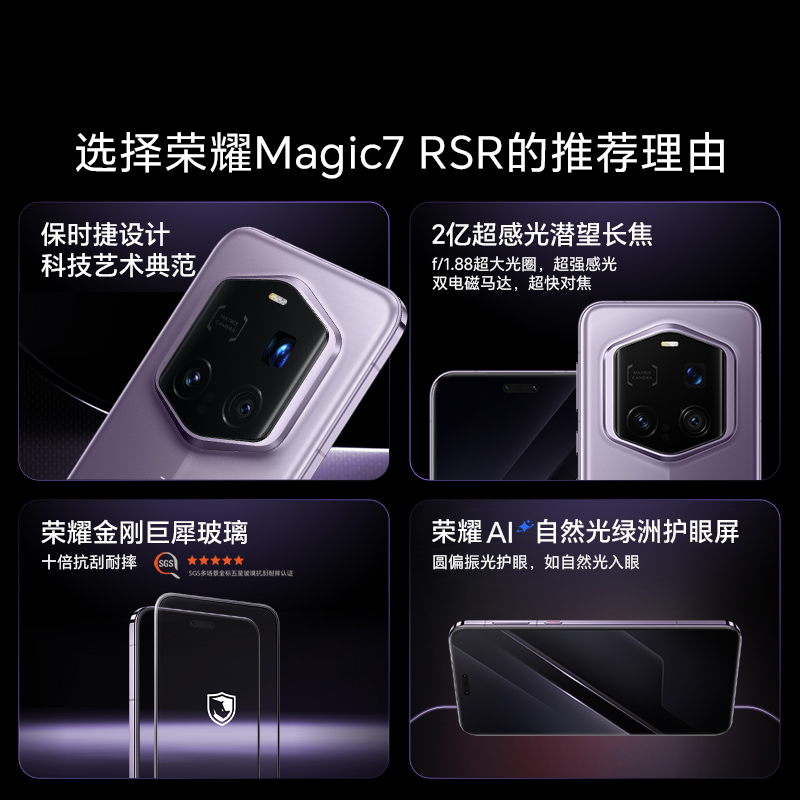 HONOR/荣耀Magic7 RSR 保时捷设计官方旗舰店官网正品