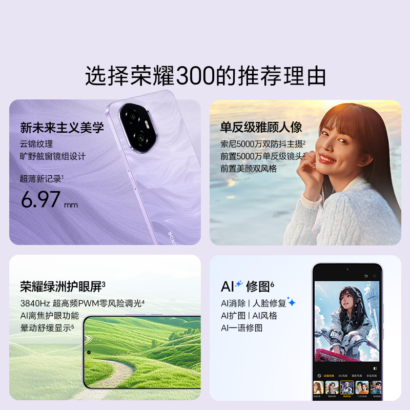 HONOR/荣耀300 5G手机 超薄小直屏单反级双防抖主摄100W超级快充荣耀绿洲护眼屏