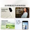 HONOR/荣耀300 Pro手机 第三代骁龙8 荣耀绿洲护眼屏 单反级雅顾人像 AI智能修图正品