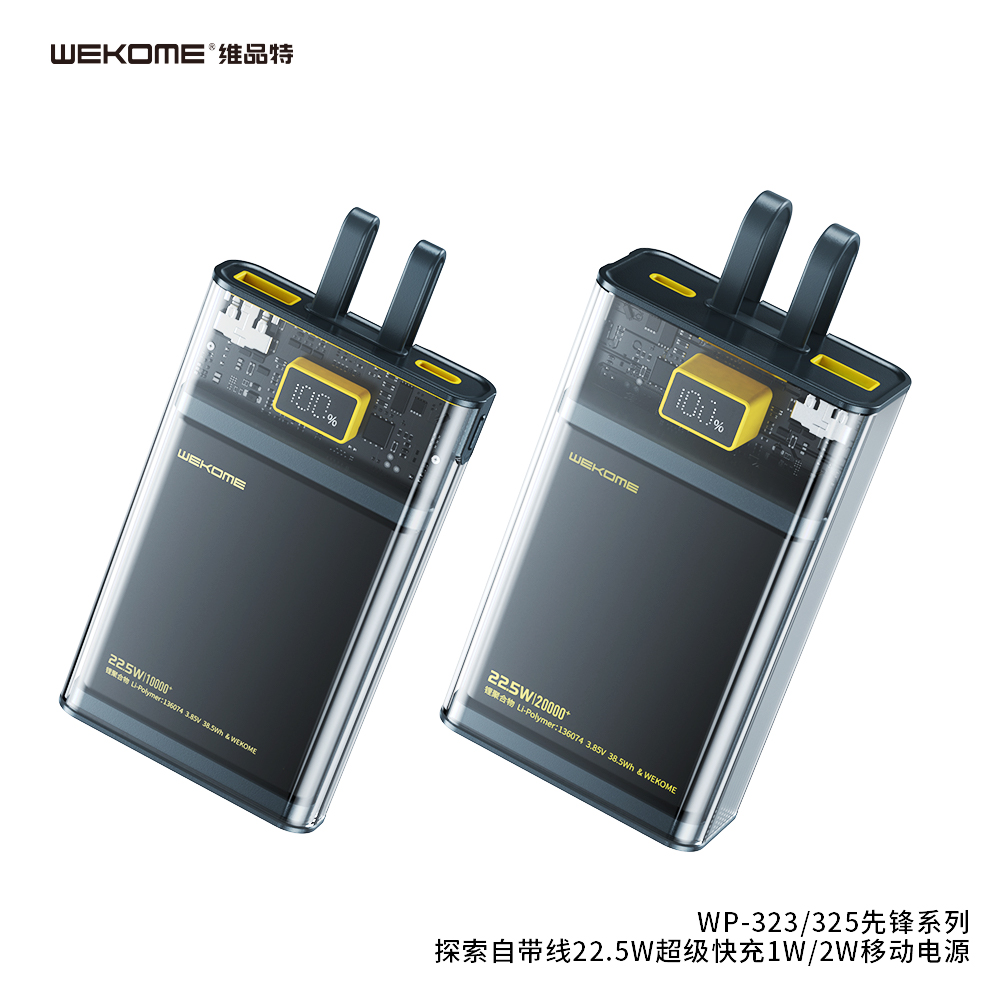 WEKOME WP-325 先锋系列 探索自带线22.5W超级快充移动电源