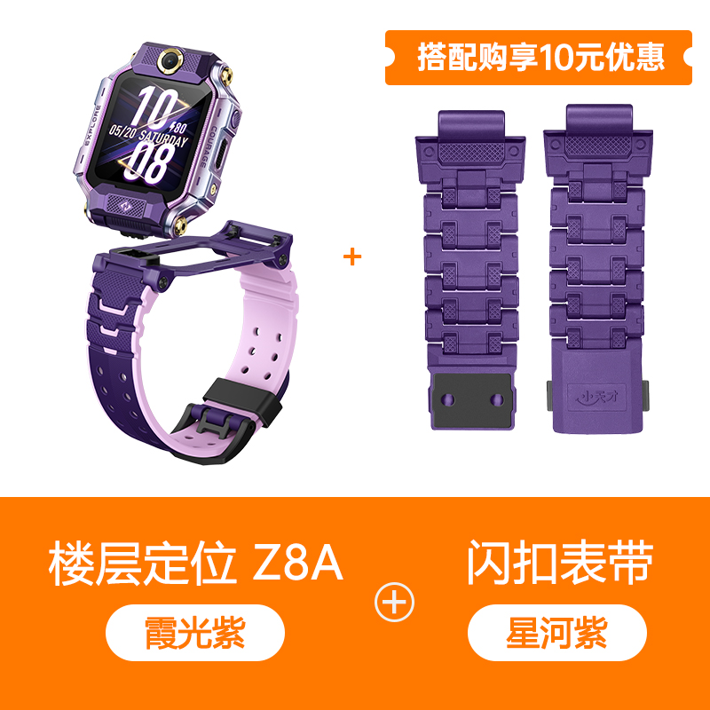 小天才Z8A儿童手表