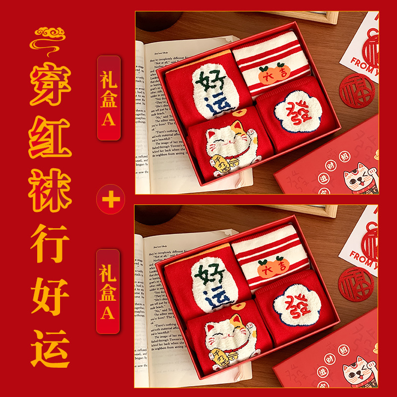 本命年袜子女2025蛇年新年袜礼盒装红袜中筒袜卡通过年