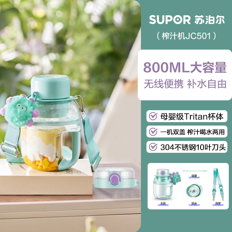 苏泊尔榨汁机小型家用榨汁杯便携式电动无线果汁机大容量2024新款