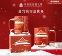 故宫淘宝｜故宫雪温感杯博物院文创杯子新婚结婚订婚生日新年礼物