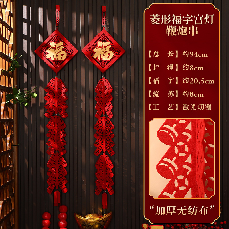 新年装饰福字挂件2025蛇年过年春节鞭炮挂饰家用室内墙上布置用品