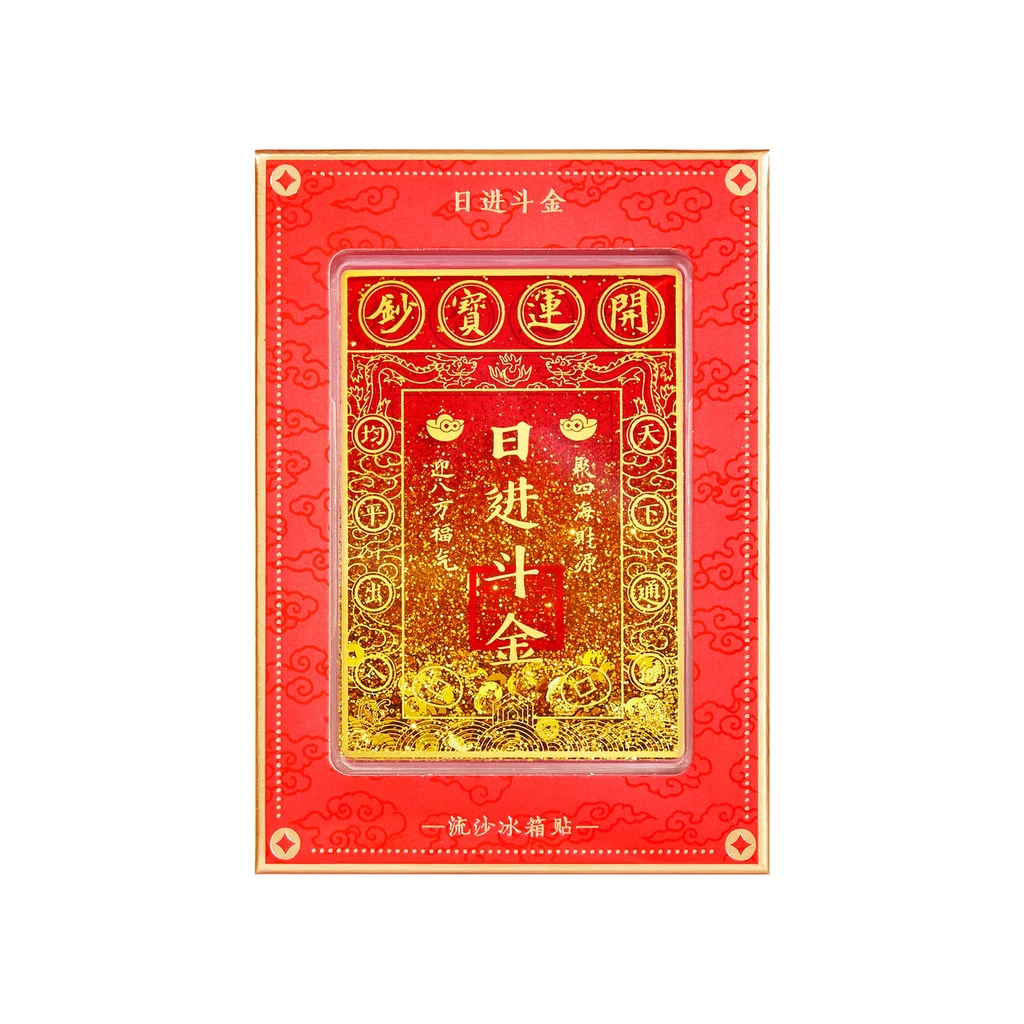 故宫淘宝｜日进斗金流沙冰箱贴财神爷博物馆文创过年装饰新年礼物