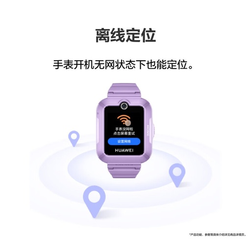 华为儿童手表 5 