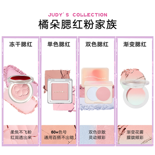 Judydoll橘朵单色腮红高光修容腮红膏