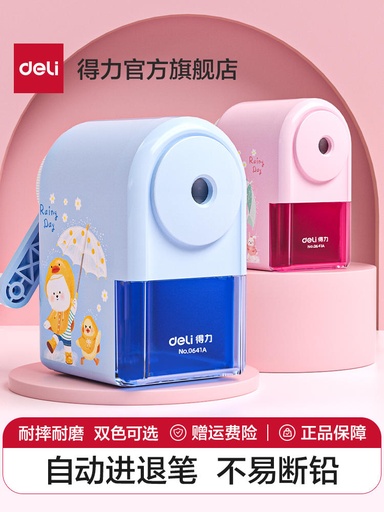 [TFDL0003] 得力自动进笔卷笔刀转笔刀小学生专用铅笔削笔器削笔刀儿童削笔机卷笔器铅笔刀卡通可爱0641A