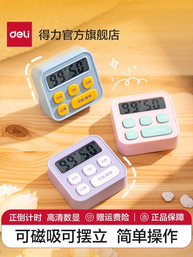 [TFDL0009] 得力计时器学习专用考研学生儿童做题秒表自律厨房电子时间管理器