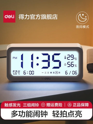 [TFDL0010] 得力电子闹钟学生用2024新款智能时钟儿童男女孩多功能起床神器