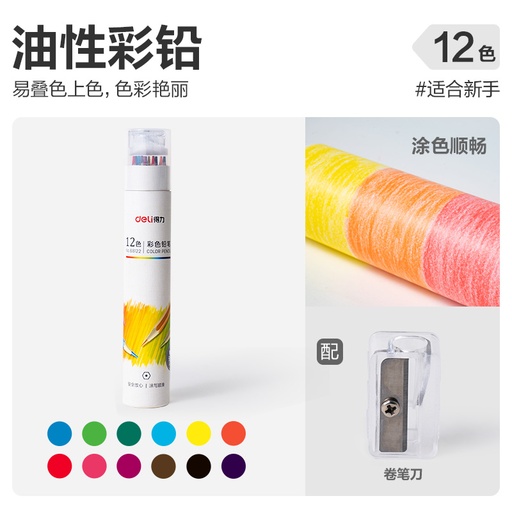 [TFDL0011] 得力48色水溶性彩色铅笔绘画学生用专业手绘12色24色36色儿童小学生美术素描画画笔油性彩铅初学者绘画套装