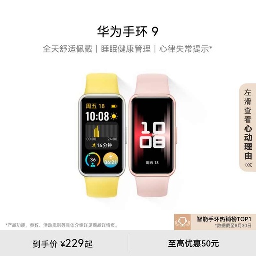 华为手环9智能手环轻薄舒适睡眠监测睡眠健康快充长续航测心率运动手环