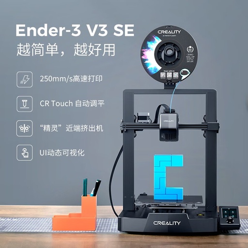 [TFCXSW00001] 创想三维 3d打印机 Ender-3 v3 se 家用桌面级全自动调平FDM入门级DIY模型打印3d打印机 Ender-3 V3 SE