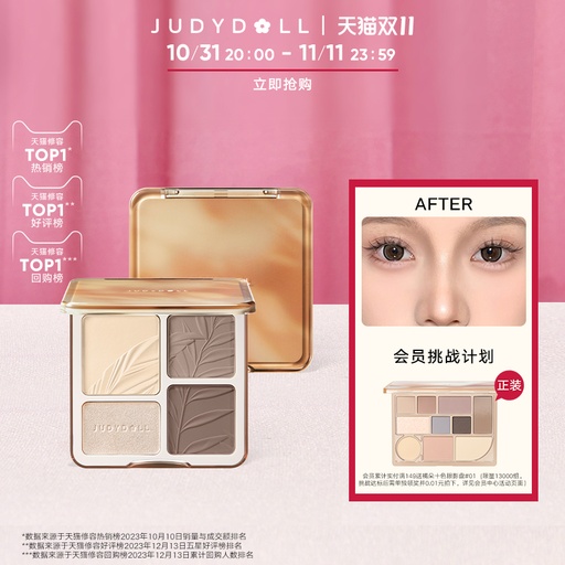 Judydoll橘朵七巧板玩趣眼影盘大地色腮红高光修容