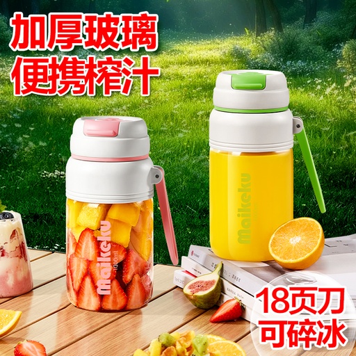 麦可酷便携式玻璃榨汁机小型家用多功能炸果汁机无线充电动榨汁杯