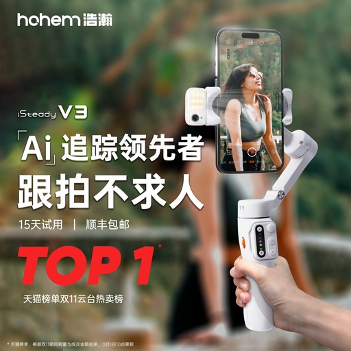 [THHH0001] 浩瀚V3 手机云台稳定器三轴防抖手持拍摄视频vlog智能跟手机拍照辅助神器360度自动旋转自拍杆网红直播三脚架