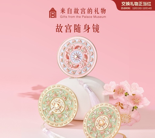 故宫淘宝｜雀绕花枝小镜子便携随身镜化妆镜文创圣诞节生日礼物女