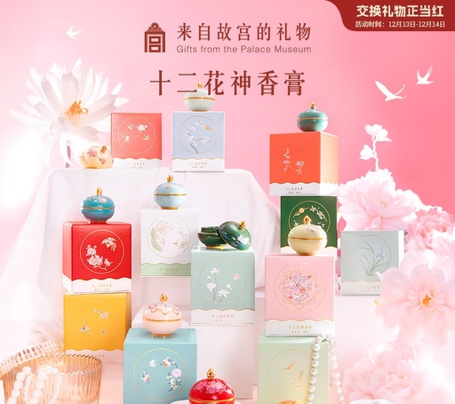 故宫淘宝｜花神香膏桂花博物馆文创新婚结婚圣诞新年生日礼物女生