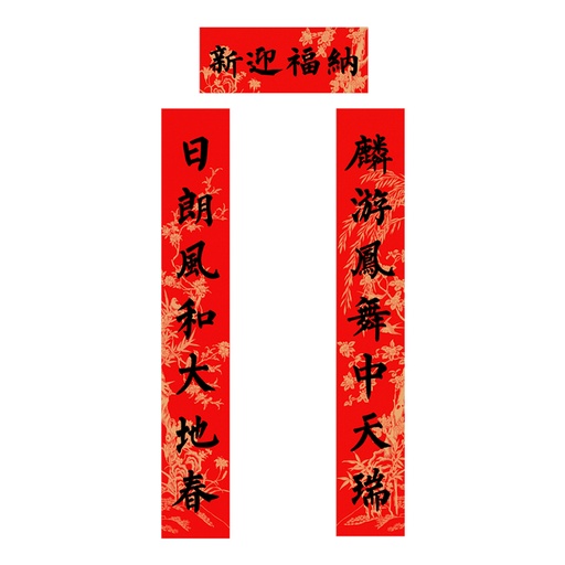 故宫淘宝｜蛇年春联2025年新年乔迁对联春节过年大门装饰用品