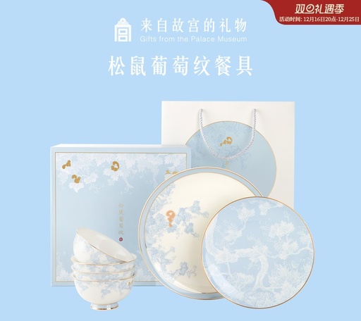 故宫淘宝｜松鼠葡萄纹碗碟盘子餐具套装骨瓷碗具乔迁生日新婚礼物
