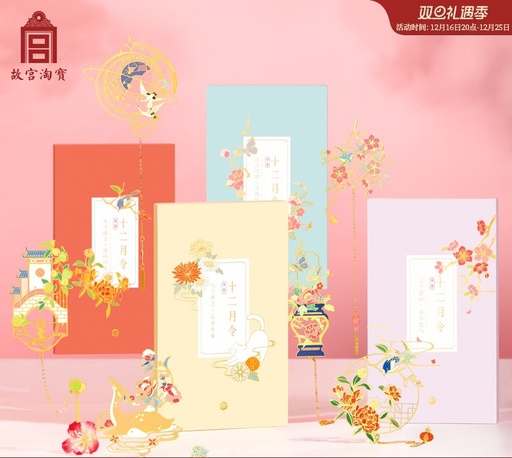 故宫淘宝｜12月令金属书签古典中国风博物馆文创礼物送老师伴手礼