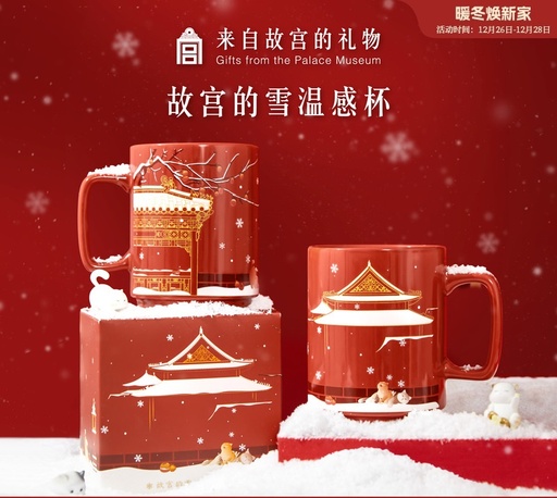故宫淘宝｜故宫雪温感杯博物院文创杯子新婚结婚订婚生日新年礼物